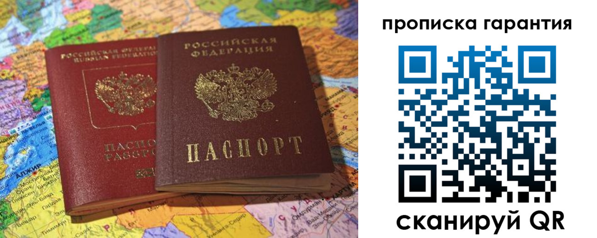 временная прописка в Сорске